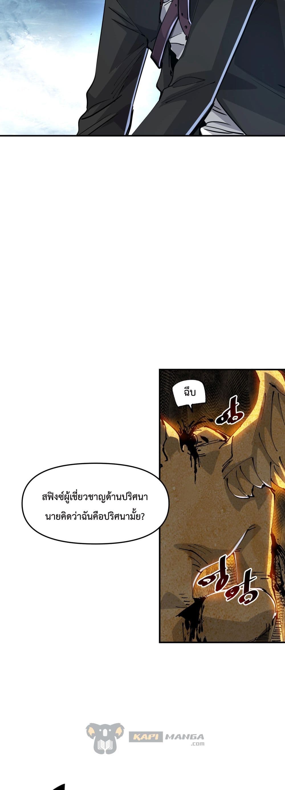 อ่านการ์ตูน The Evolution 14 ภาพที่ 8