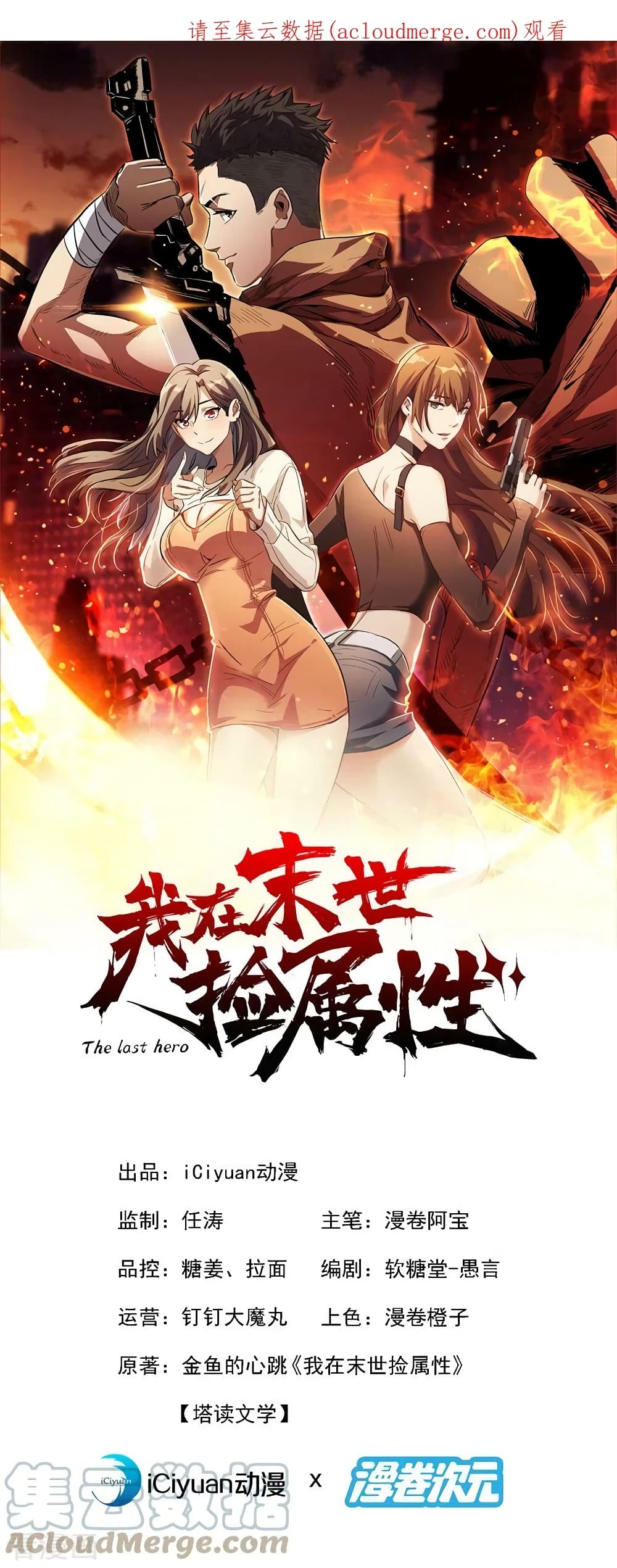 อ่านการ์ตูน The Last Hero 176 ภาพที่ 2