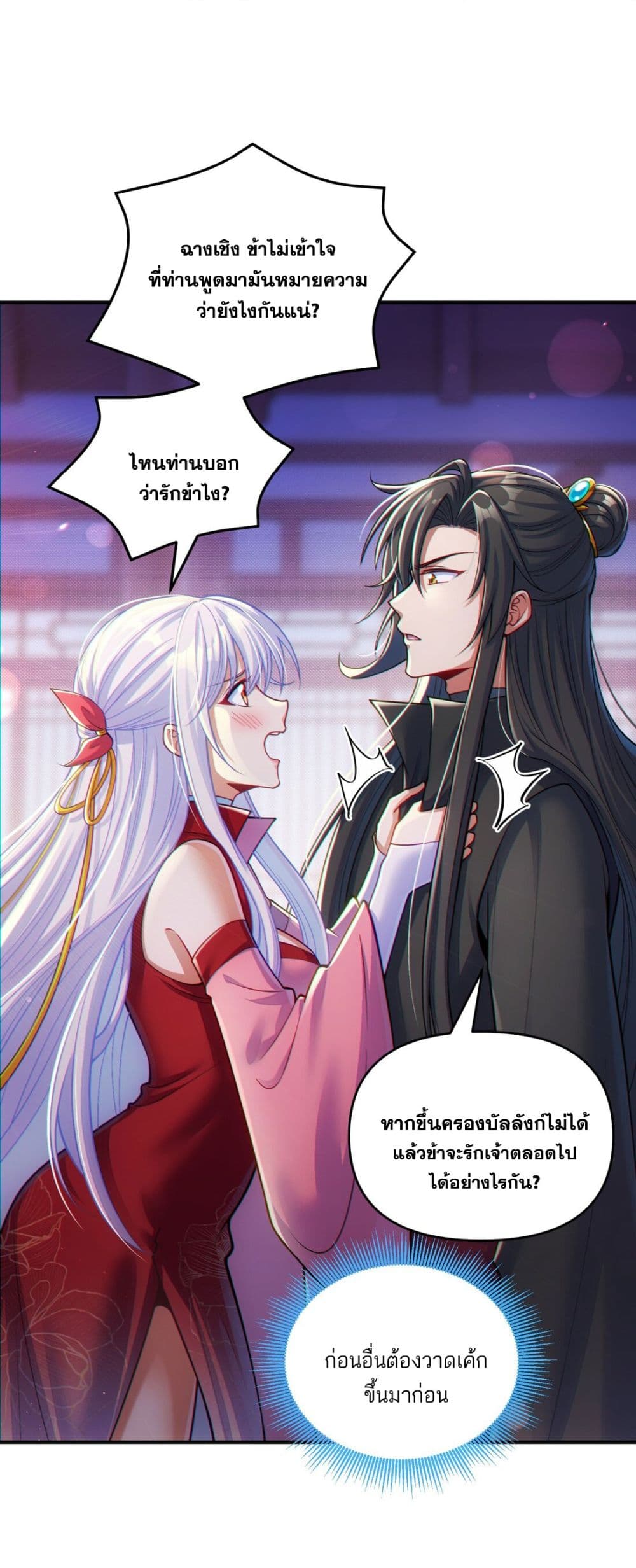 อ่านการ์ตูน Fairy, wait a moment! Please listen to my argument 4 ภาพที่ 32