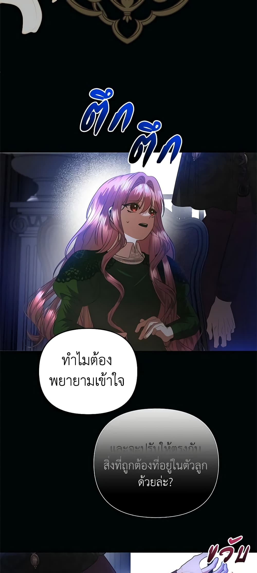 อ่านการ์ตูน How to Survive Sleeping With the Emperor 54 ภาพที่ 31