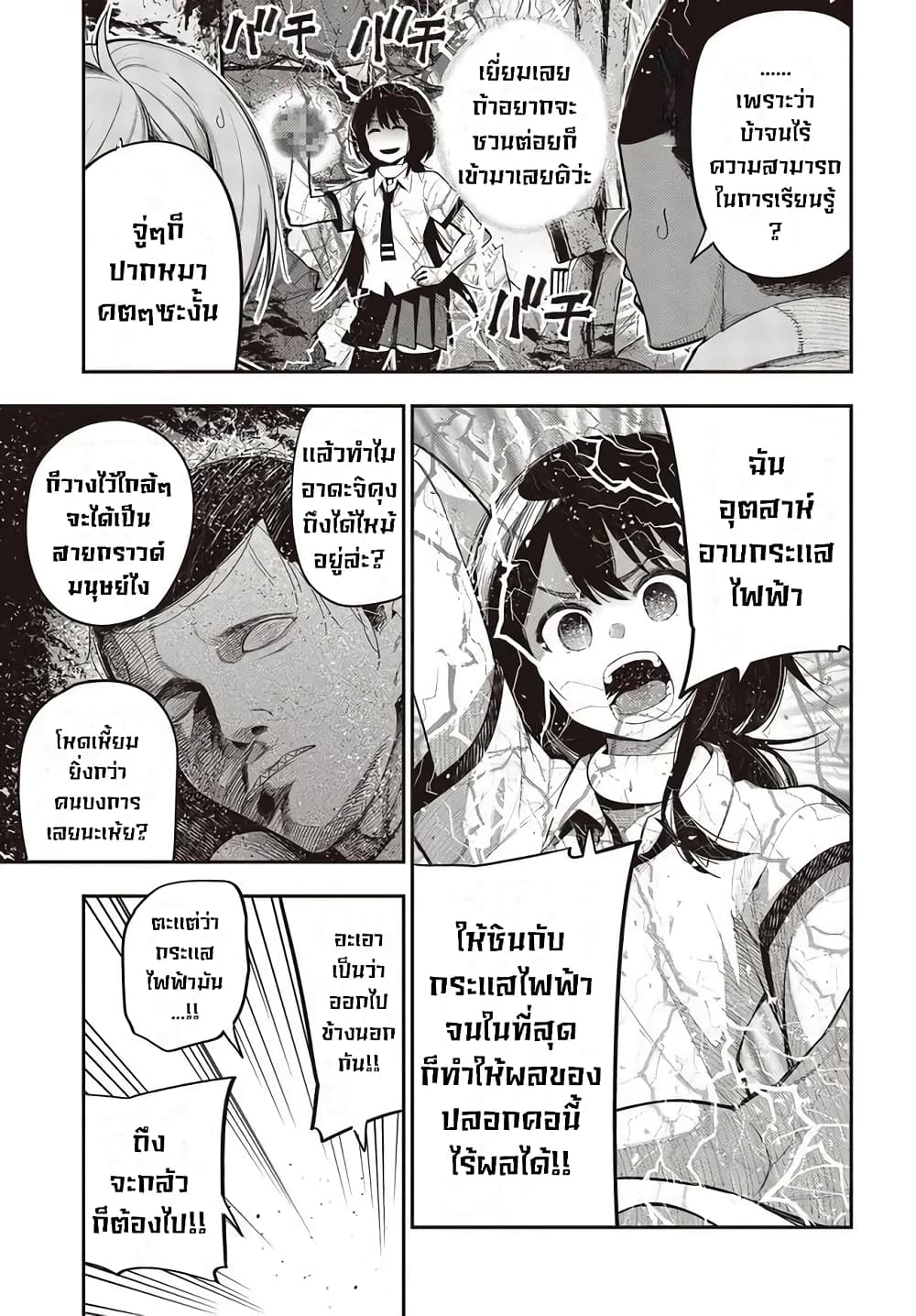 อ่านการ์ตูน Mattaku Saikin no Tantei to Kitara 64 ภาพที่ 23