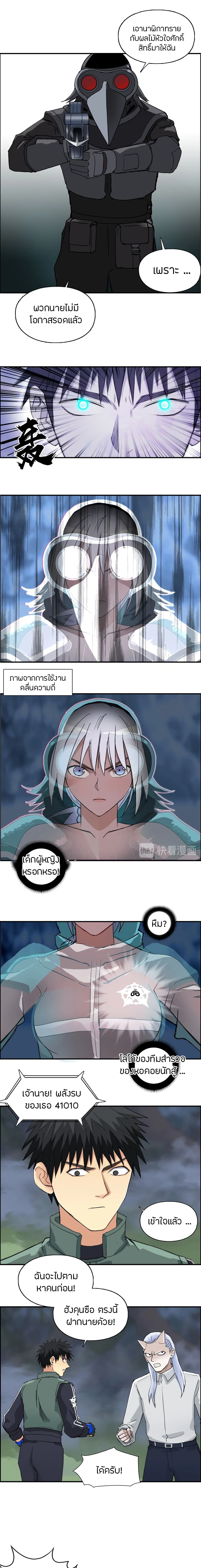 อ่านการ์ตูน Super Cube 164 ภาพที่ 3