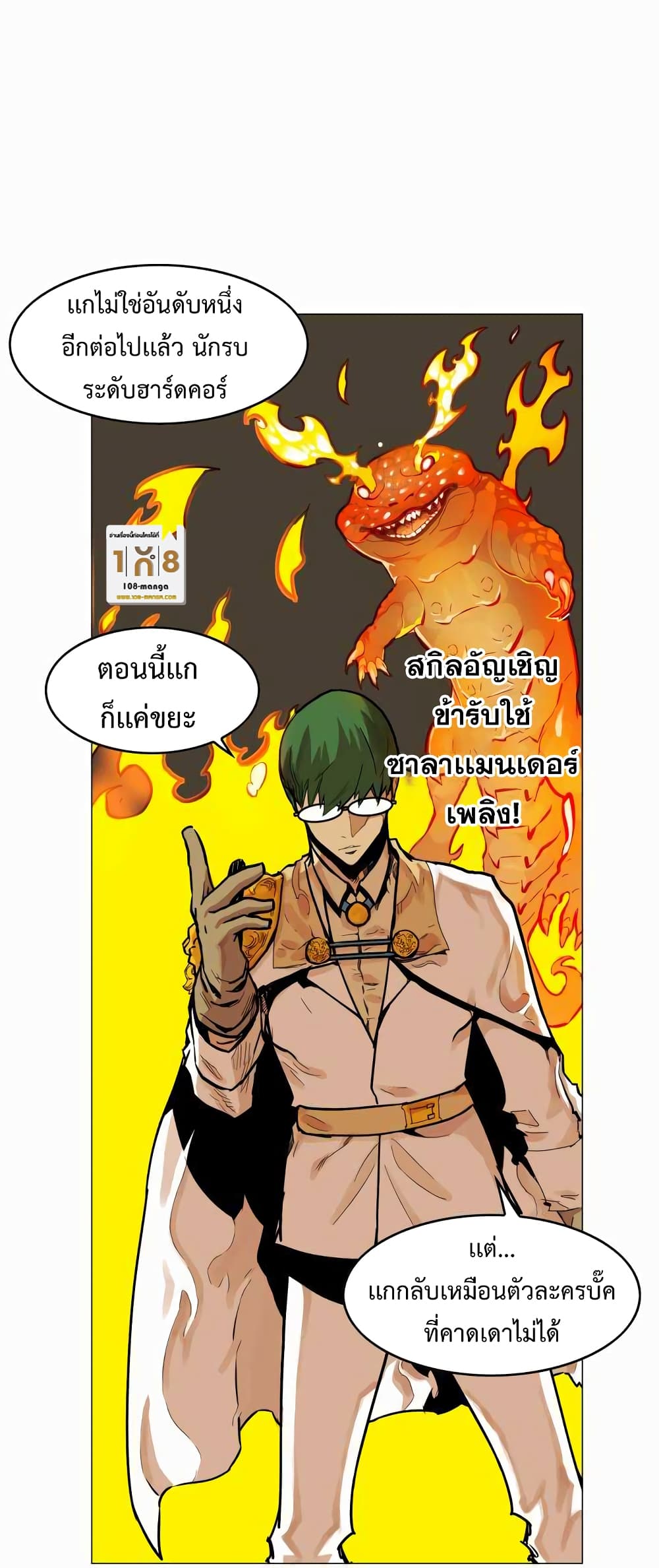 อ่านการ์ตูน Hardcore Leveling Warrior 30 ภาพที่ 23