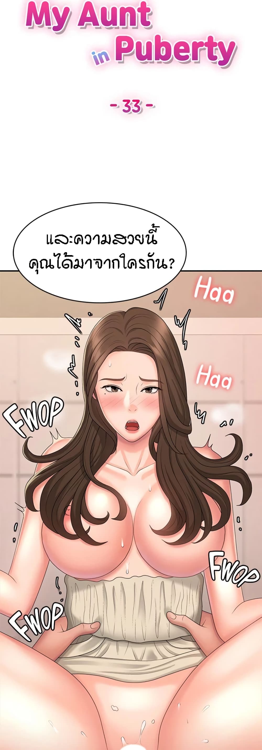 อ่านการ์ตูน Aunt Puberty 33 ภาพที่ 11