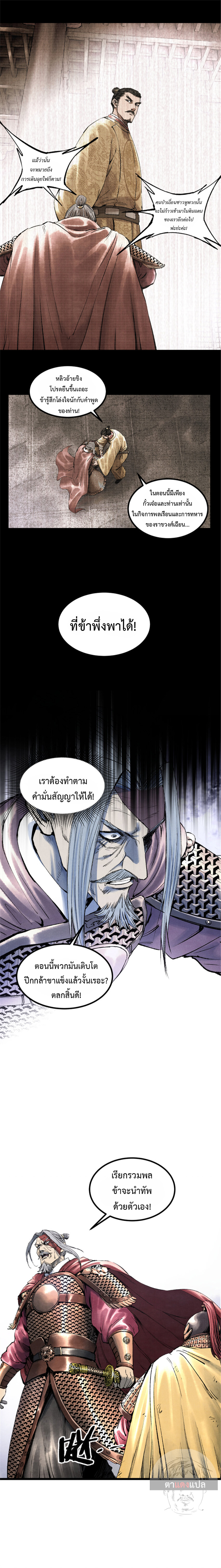 อ่านการ์ตูน Lu Bu’s life story 55 ภาพที่ 8