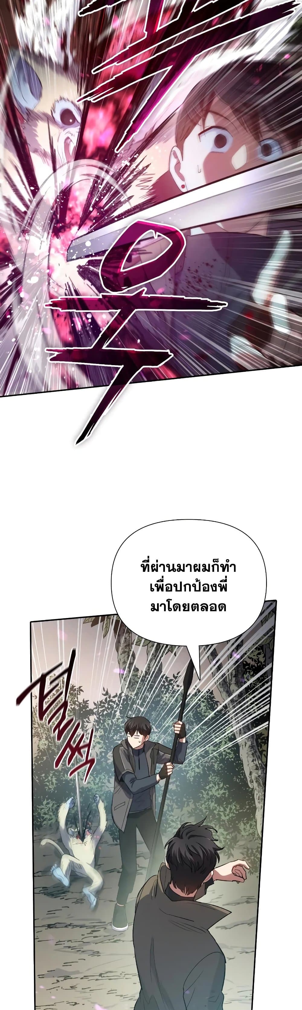 อ่านการ์ตูน The S-Classes That I Raised 52 ภาพที่ 44