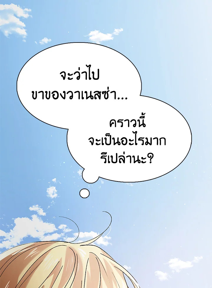 อ่านการ์ตูน A Way to Protect the Lovable You 36 ภาพที่ 28