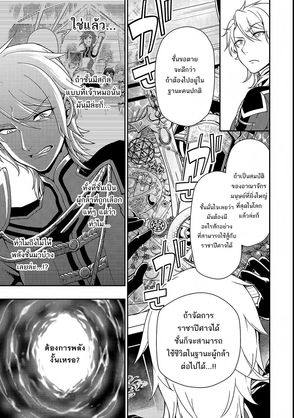 อ่านการ์ตูน Chillin Different World Life of the Ex-Brave Canditate was Cheat from Lv2 9 ภาพที่ 29