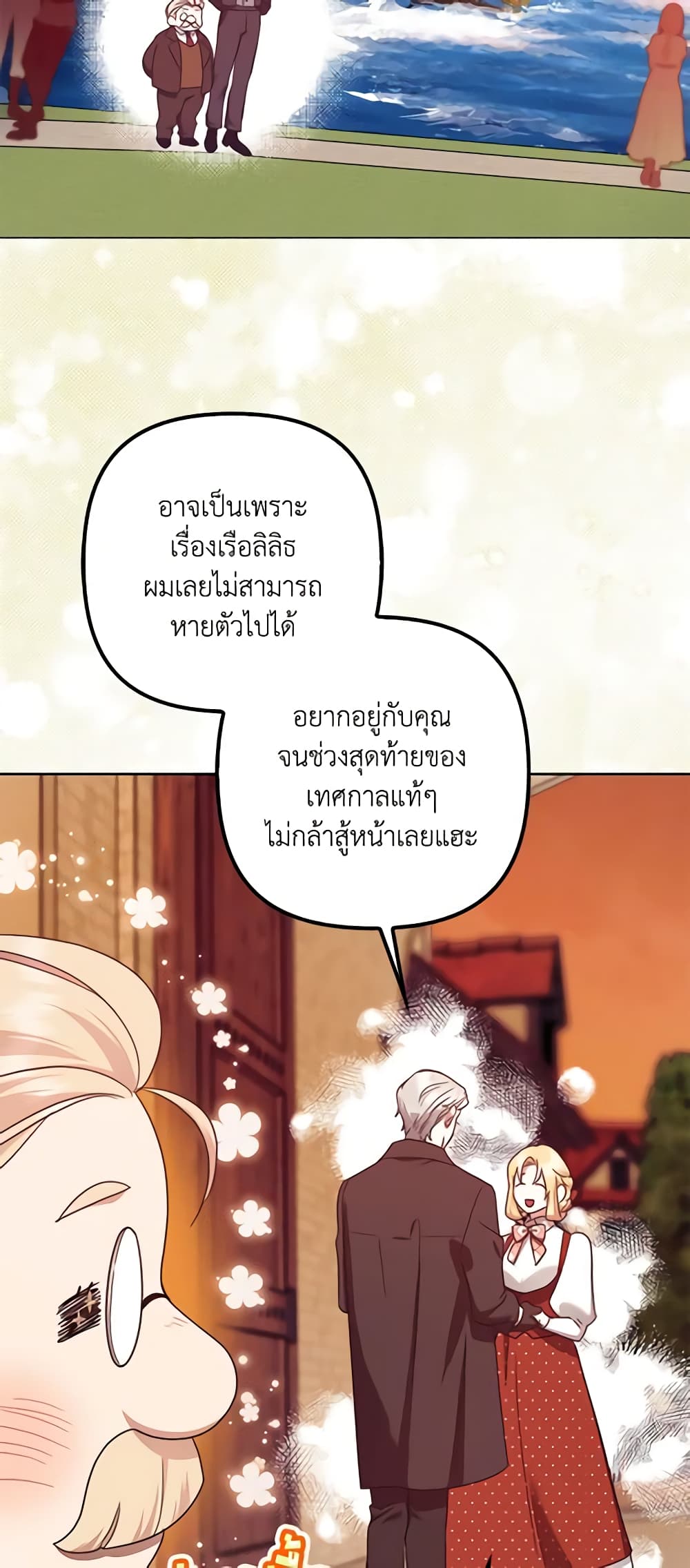 อ่านการ์ตูน The Abandoned Bachelorette Enjoys Her Simple Life 27 ภาพที่ 36