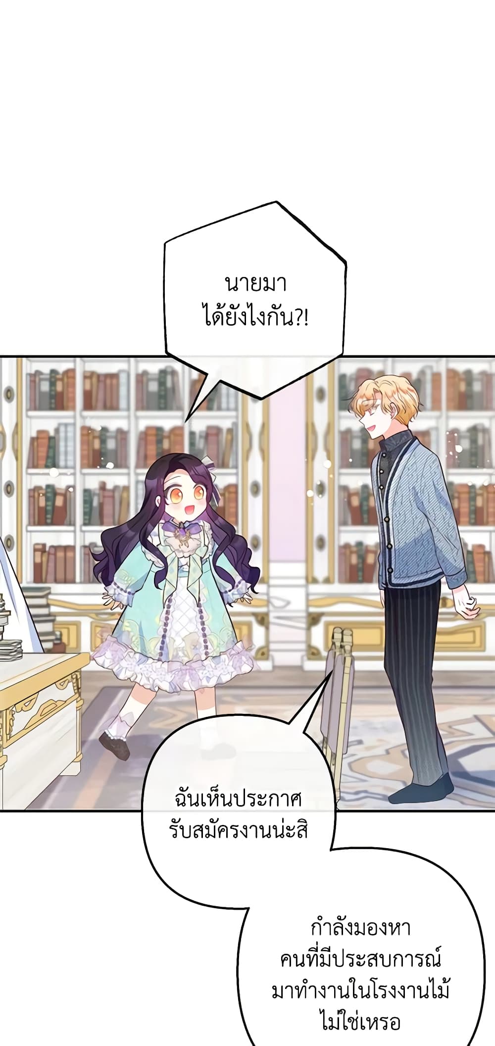 อ่านการ์ตูน I Am A Daughter Loved By The Devil 49 ภาพที่ 17