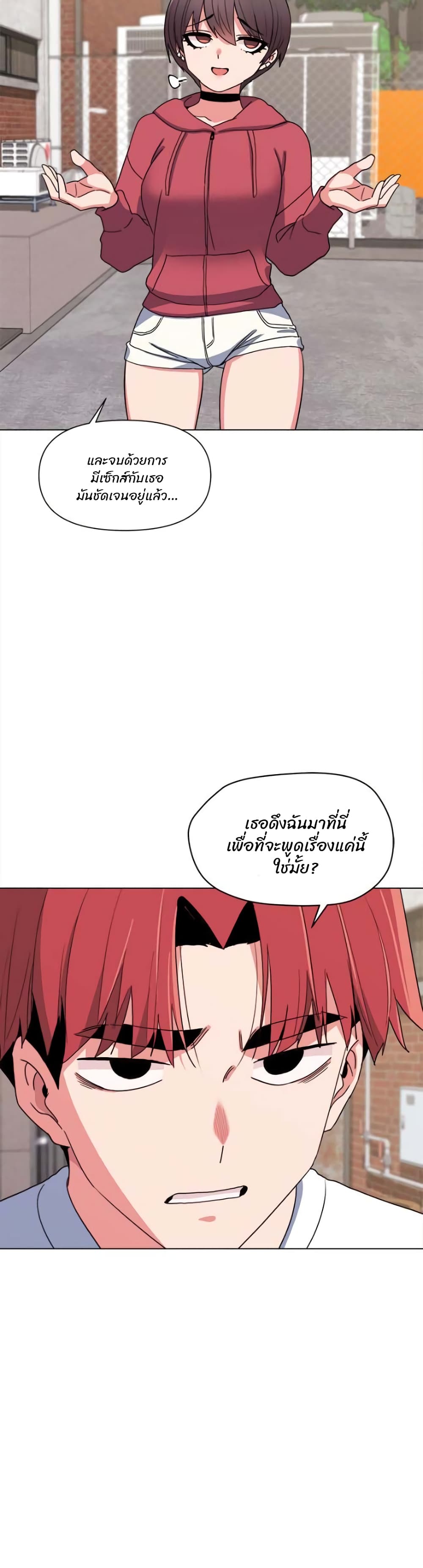 อ่านการ์ตูน College Life Starts With Clubs 24 ภาพที่ 33