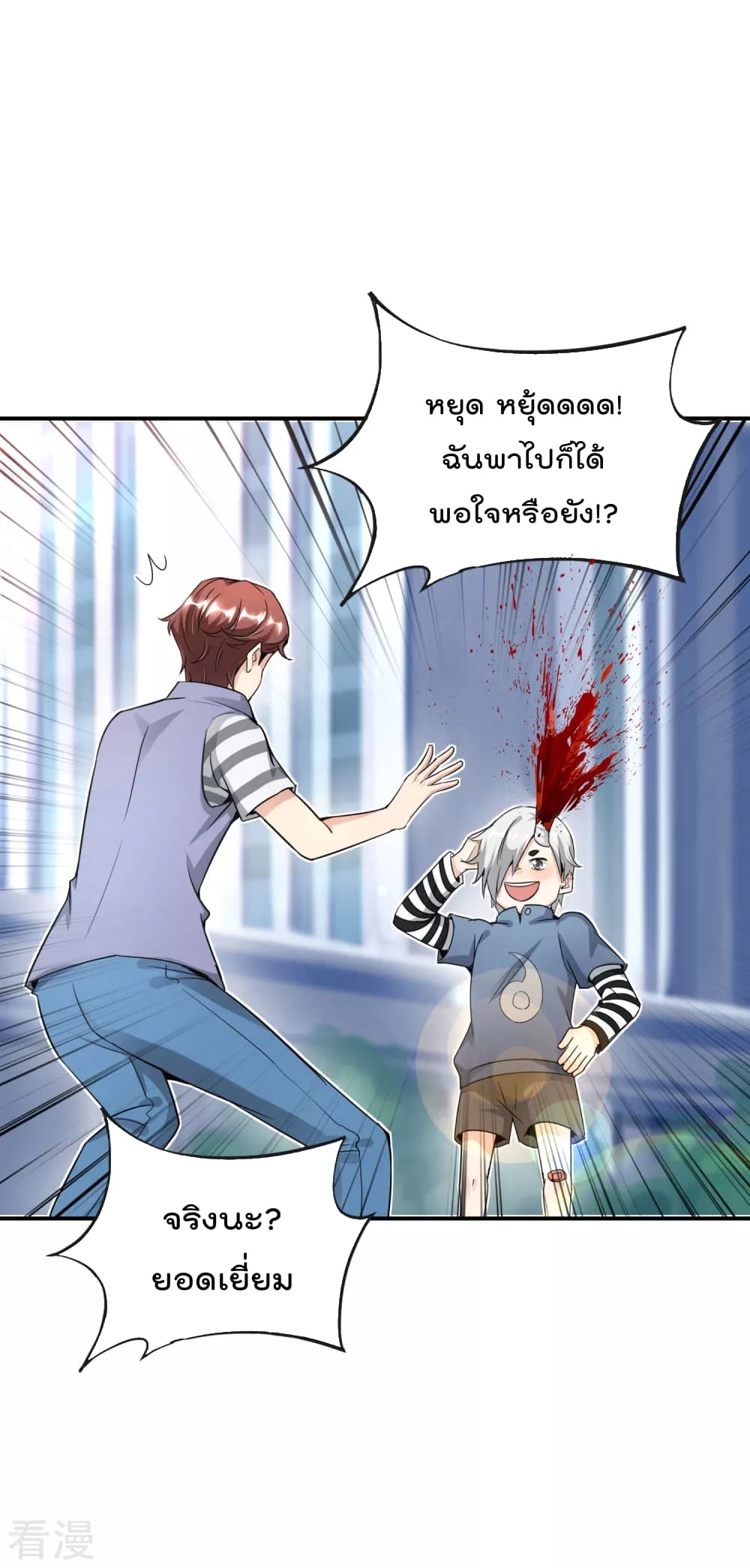 อ่านการ์ตูน The Cultivators Chat Group in The City 59 ภาพที่ 31