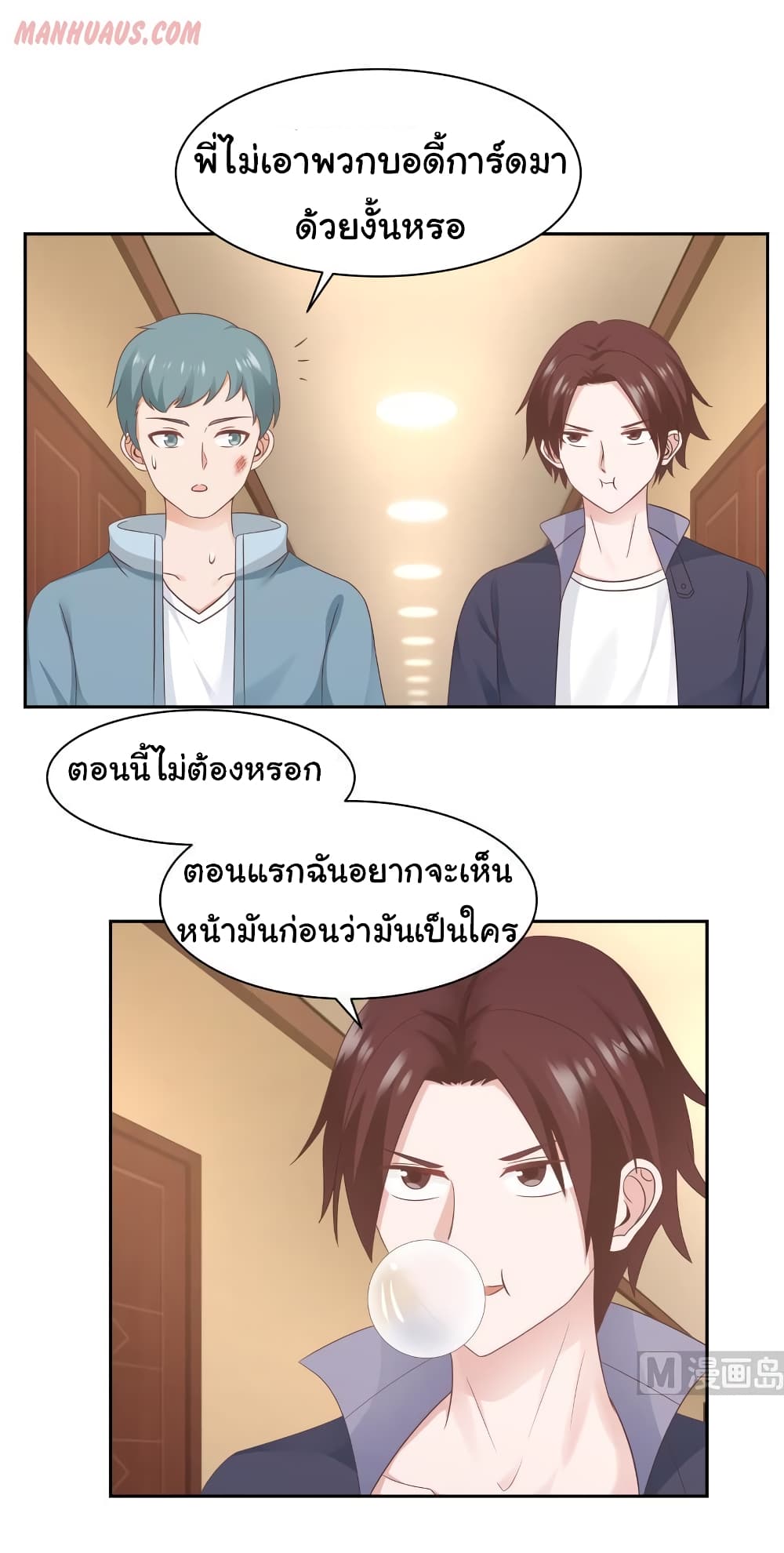 อ่านการ์ตูน I Have a Dragon in My Body 187 ภาพที่ 8