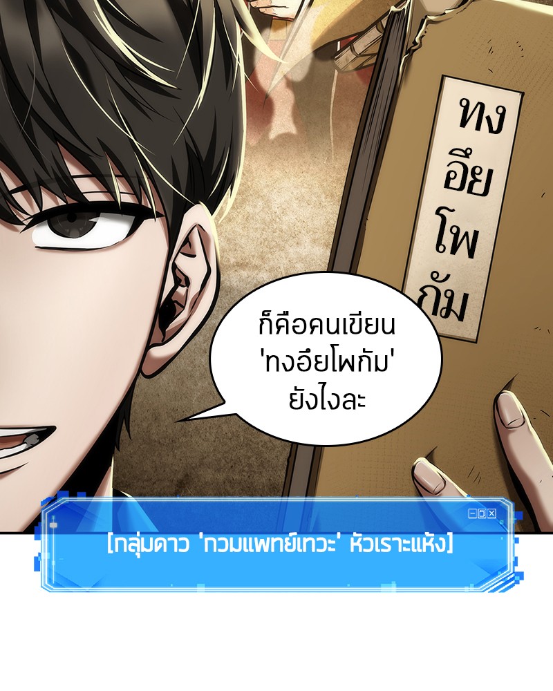 อ่านการ์ตูน Omniscient Reader 80 ภาพที่ 13