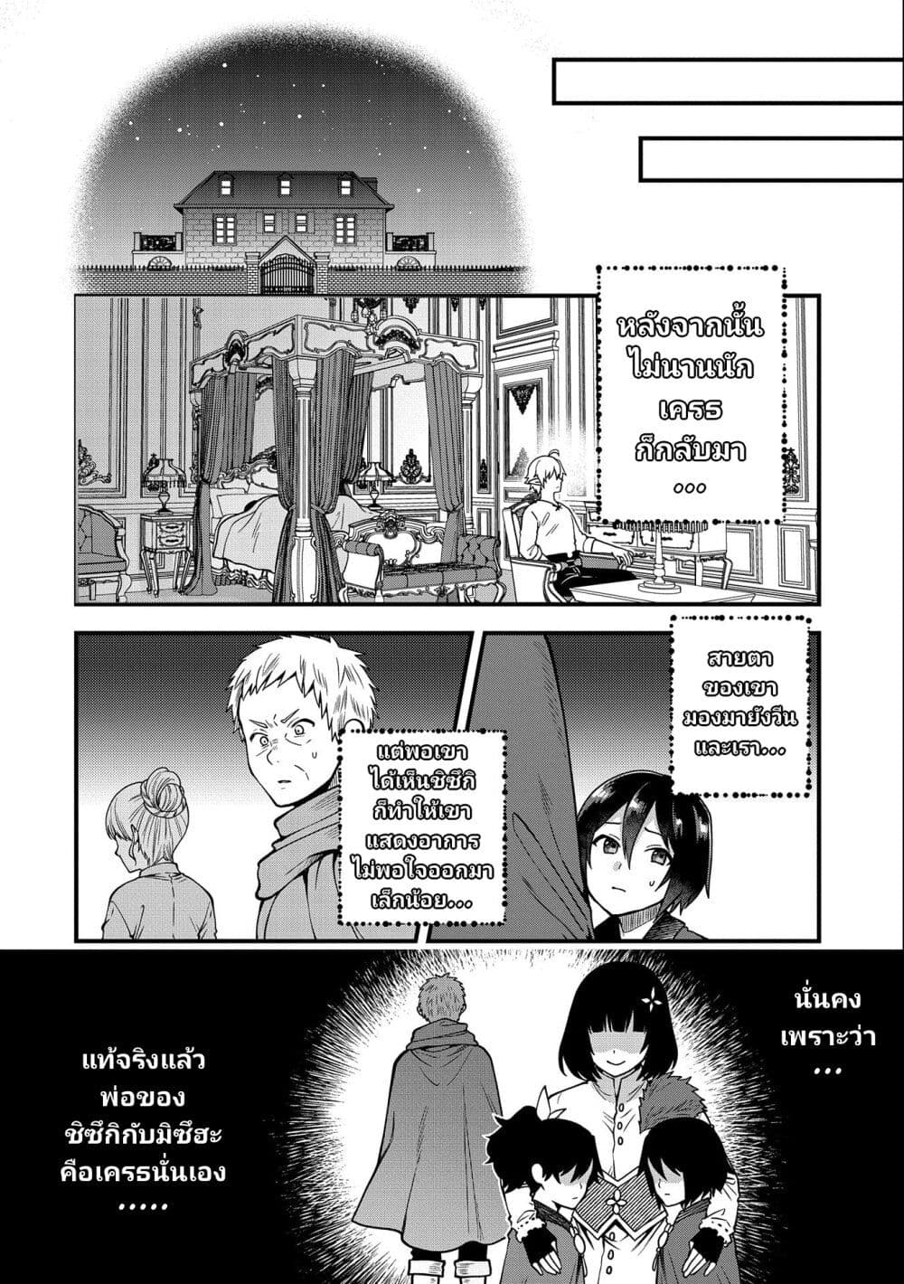 อ่านการ์ตูน Tensei Shite High Elf ni Narimashitaga, Slow Life wa 120-nen de Akimashita 13 ภาพที่ 37