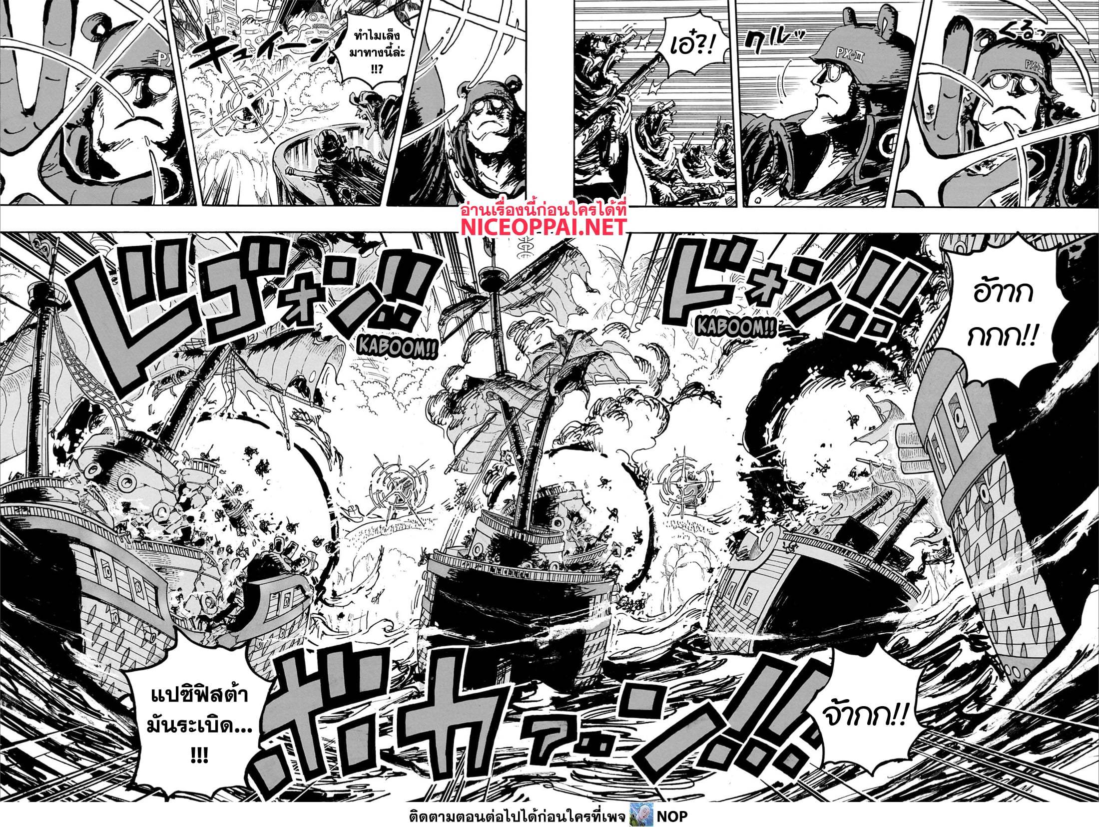 อ่านการ์ตูน One Piece 1106 ภาพที่ 6