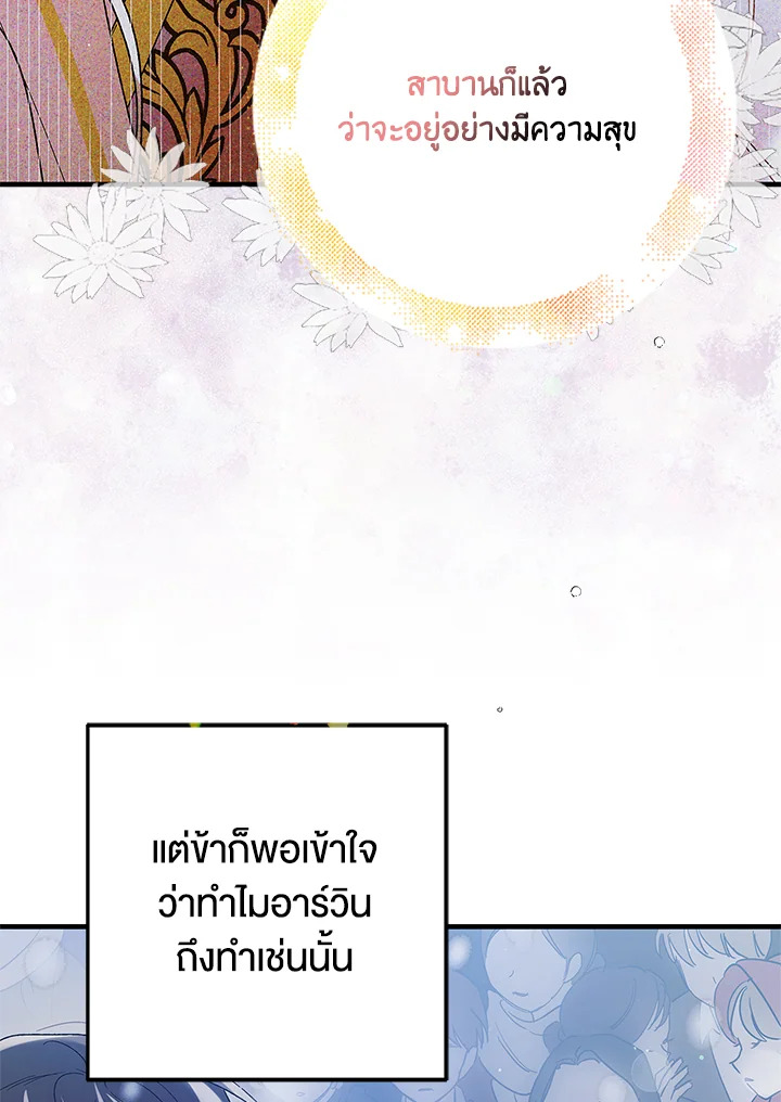 อ่านการ์ตูน A Way to Protect the Lovable You 79 ภาพที่ 67