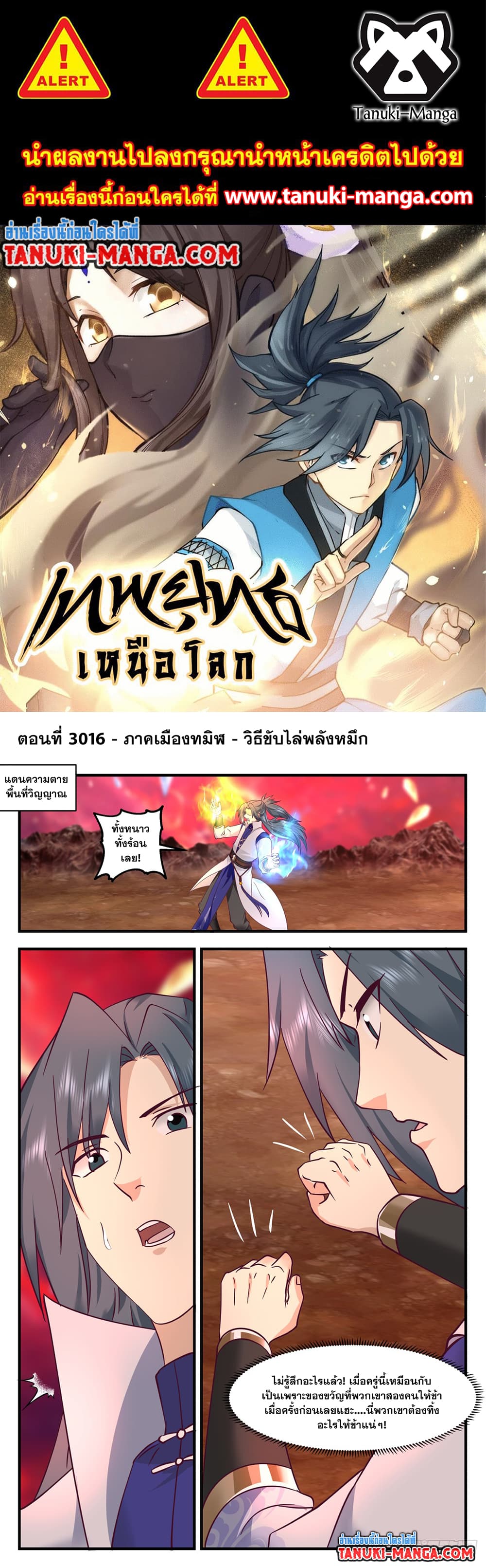 อ่านการ์ตูน Martial Peak 3016 ภาพที่ 1