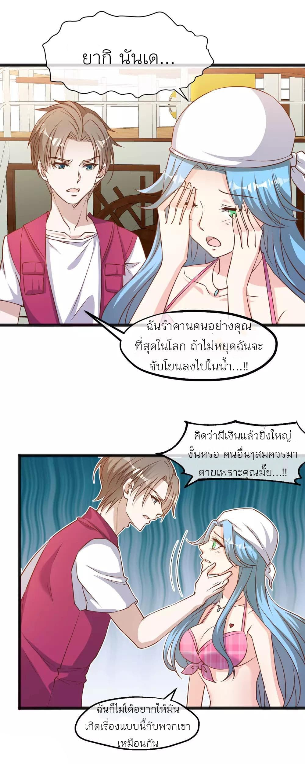 อ่านการ์ตูน God Fisherman 80 ภาพที่ 11