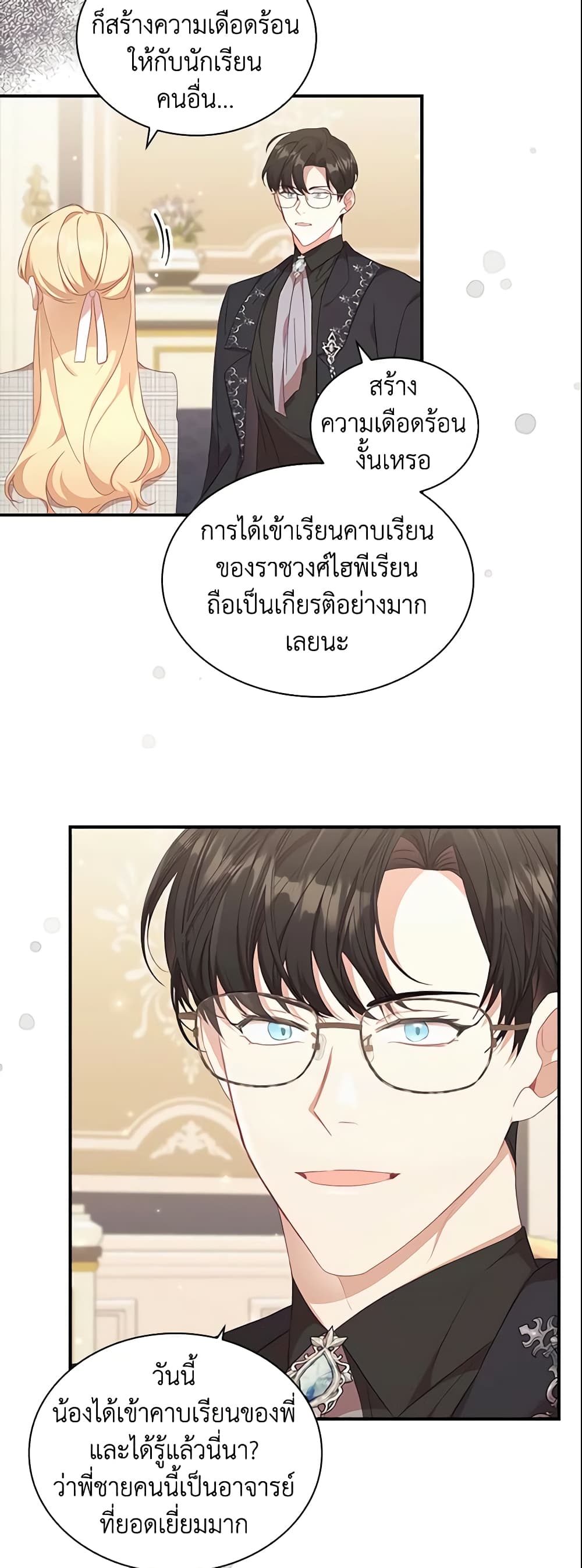 อ่านการ์ตูน The Beloved Little Princess 141 ภาพที่ 30