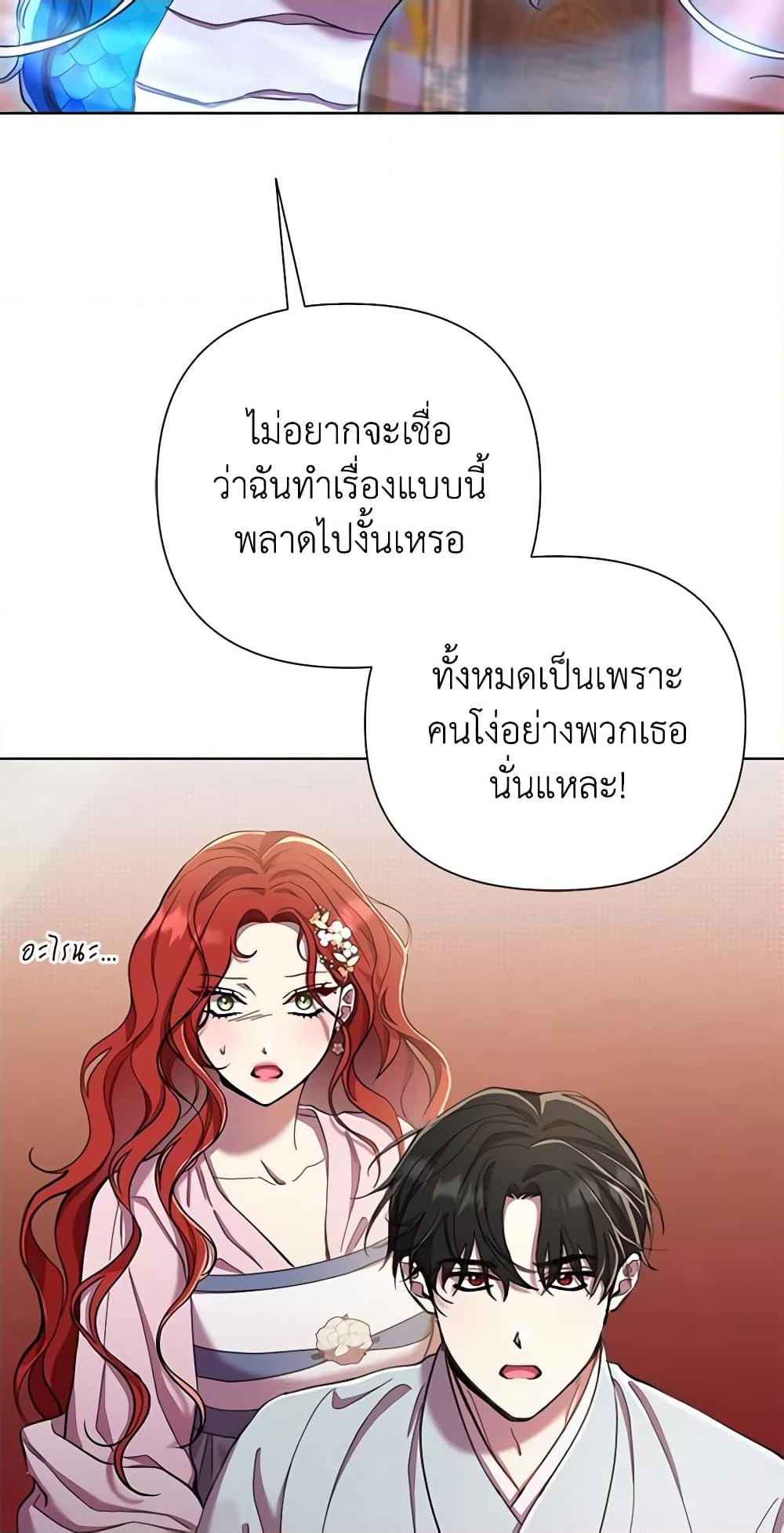 อ่านการ์ตูน Author, In This Life I’m The Protagonist 64 ภาพที่ 52