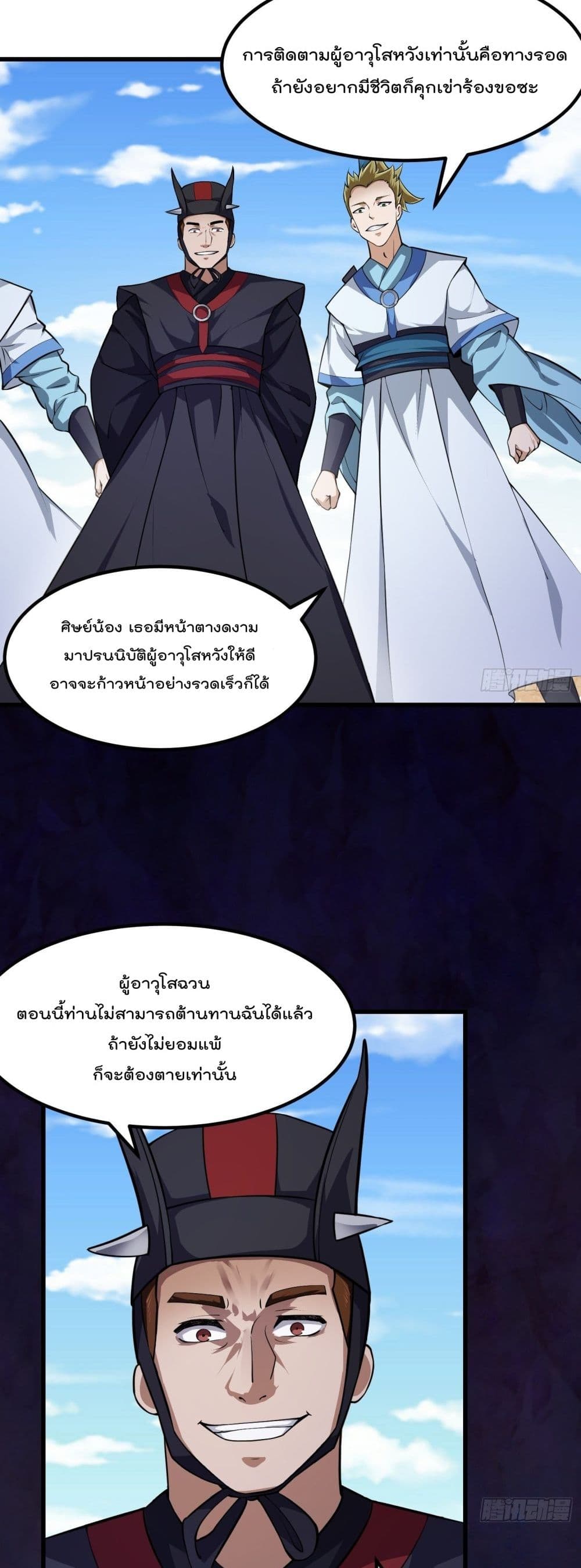 อ่านการ์ตูน The Legend God King in The City 227 ภาพที่ 14