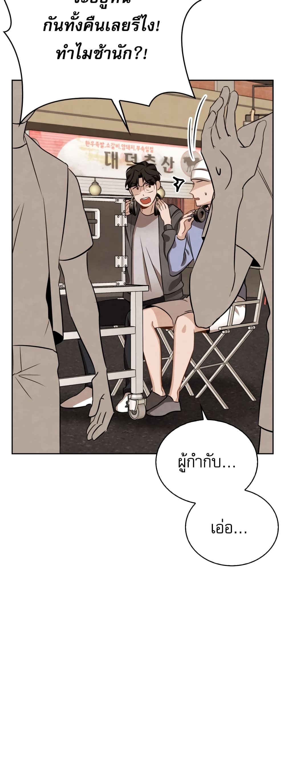 อ่านการ์ตูน Be the Actor 9 ภาพที่ 36