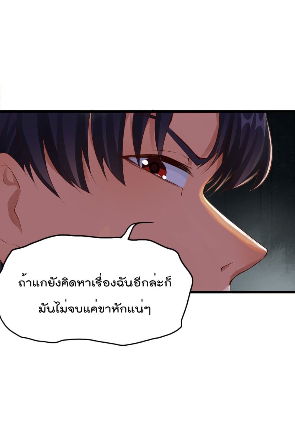 อ่านการ์ตูน War of Ragnarok  15 ภาพที่ 8