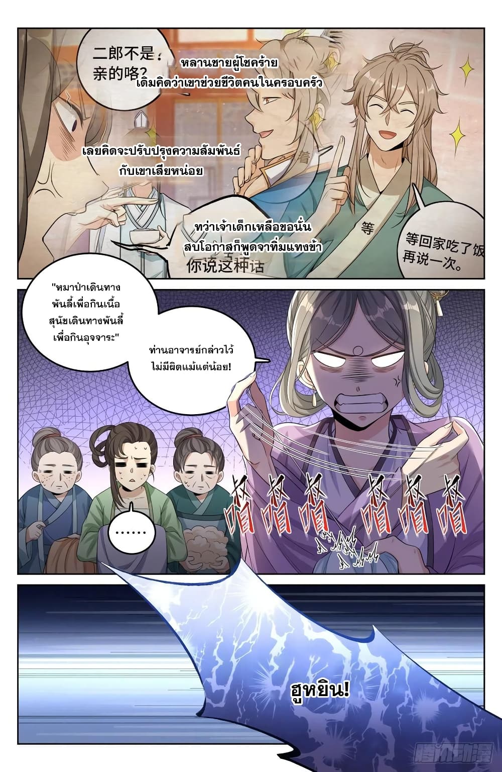 อ่านการ์ตูน Nightwatcher 45 ภาพที่ 14