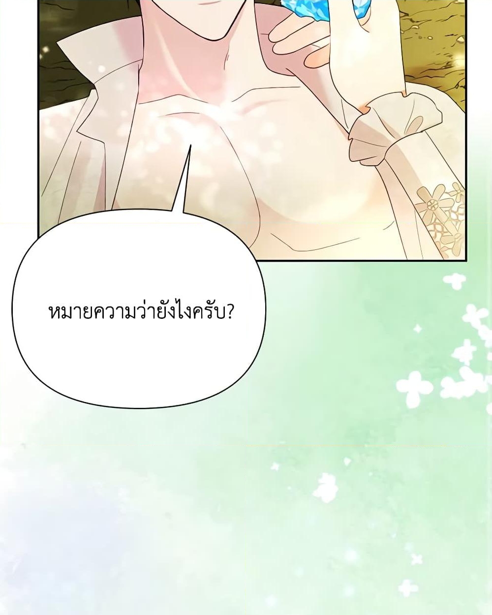 อ่านการ์ตูน The Goal Is to Be Self-Made 70 ภาพที่ 58