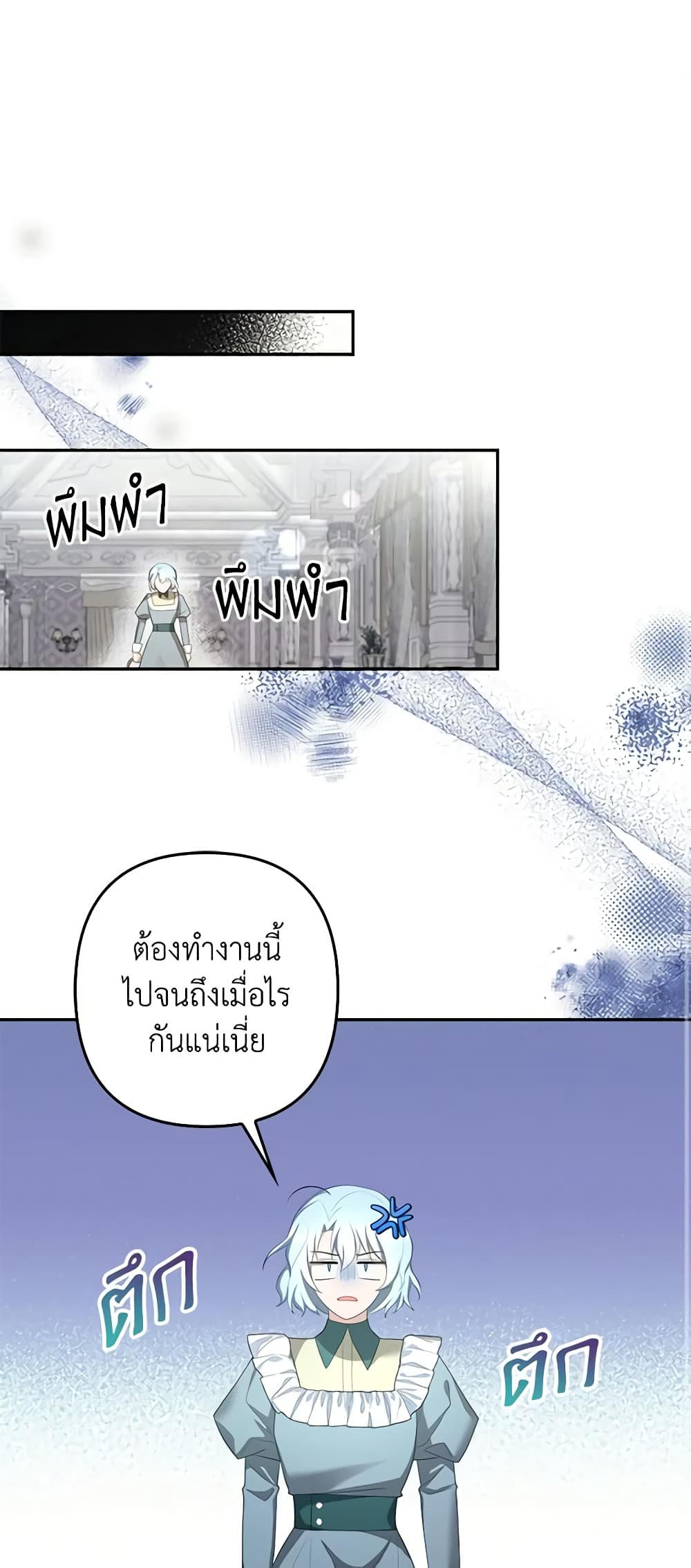 อ่านการ์ตูน A Con Artist But That’s Okay 40 ( SS1) ภาพที่ 2