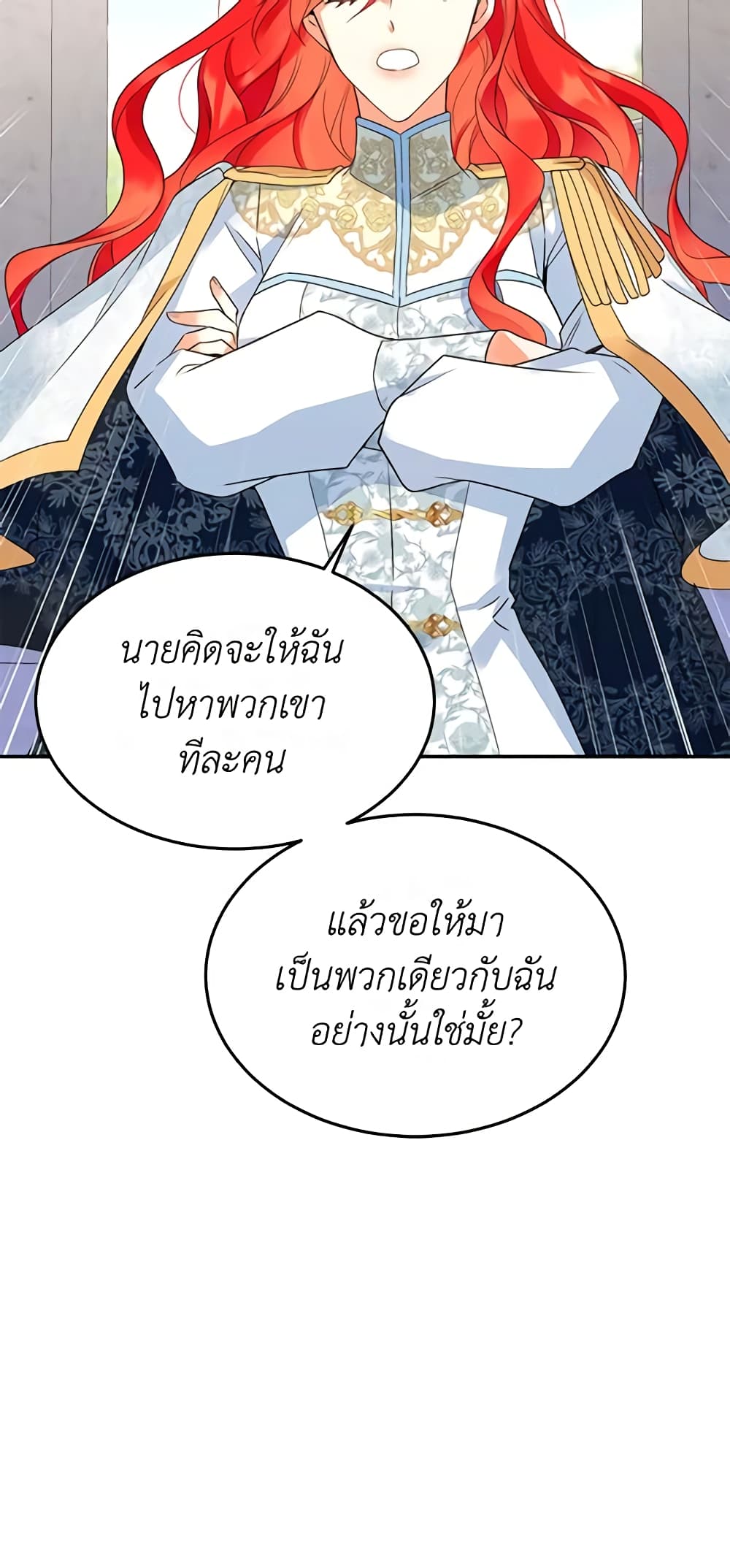 อ่านการ์ตูน Queen, You Mustn’t! 19 ภาพที่ 55