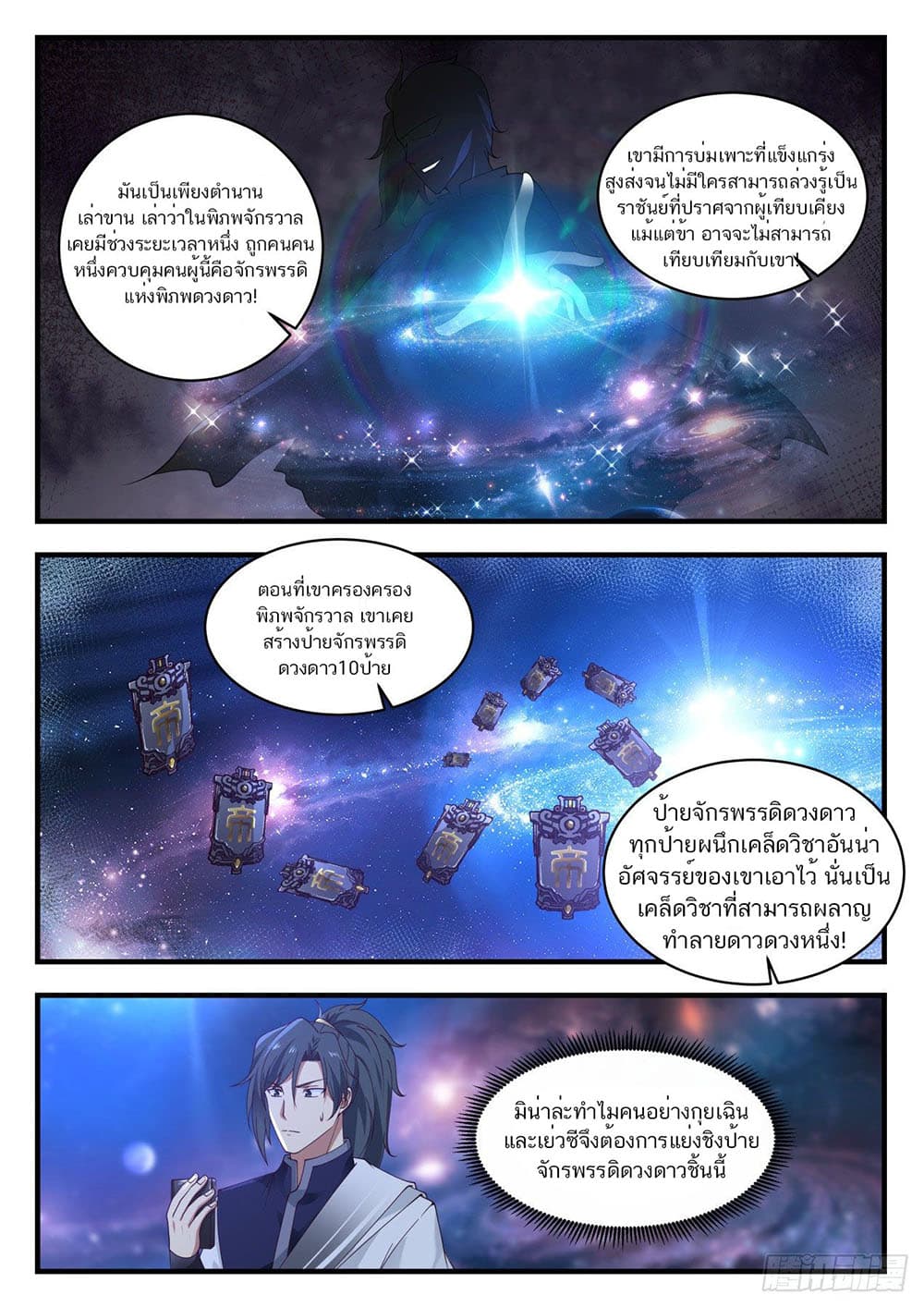 อ่านการ์ตูน Martial Peak 900 ภาพที่ 3