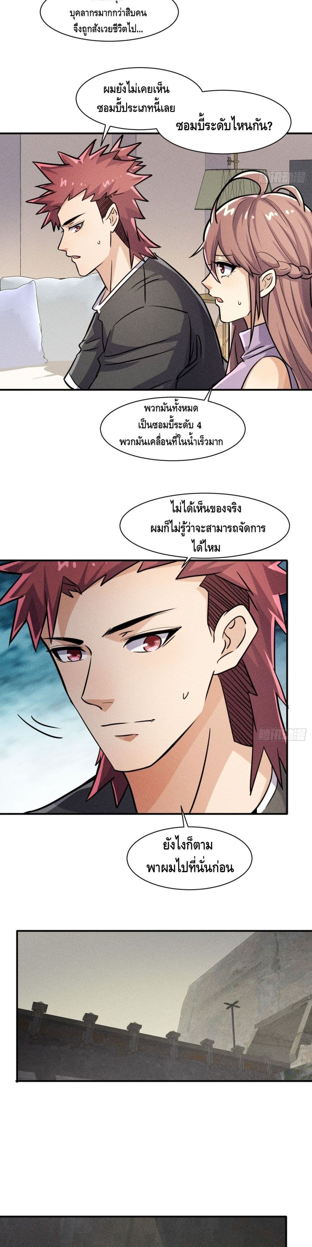 อ่านการ์ตูน A Golden Palace in the Last Days 51 ภาพที่ 15