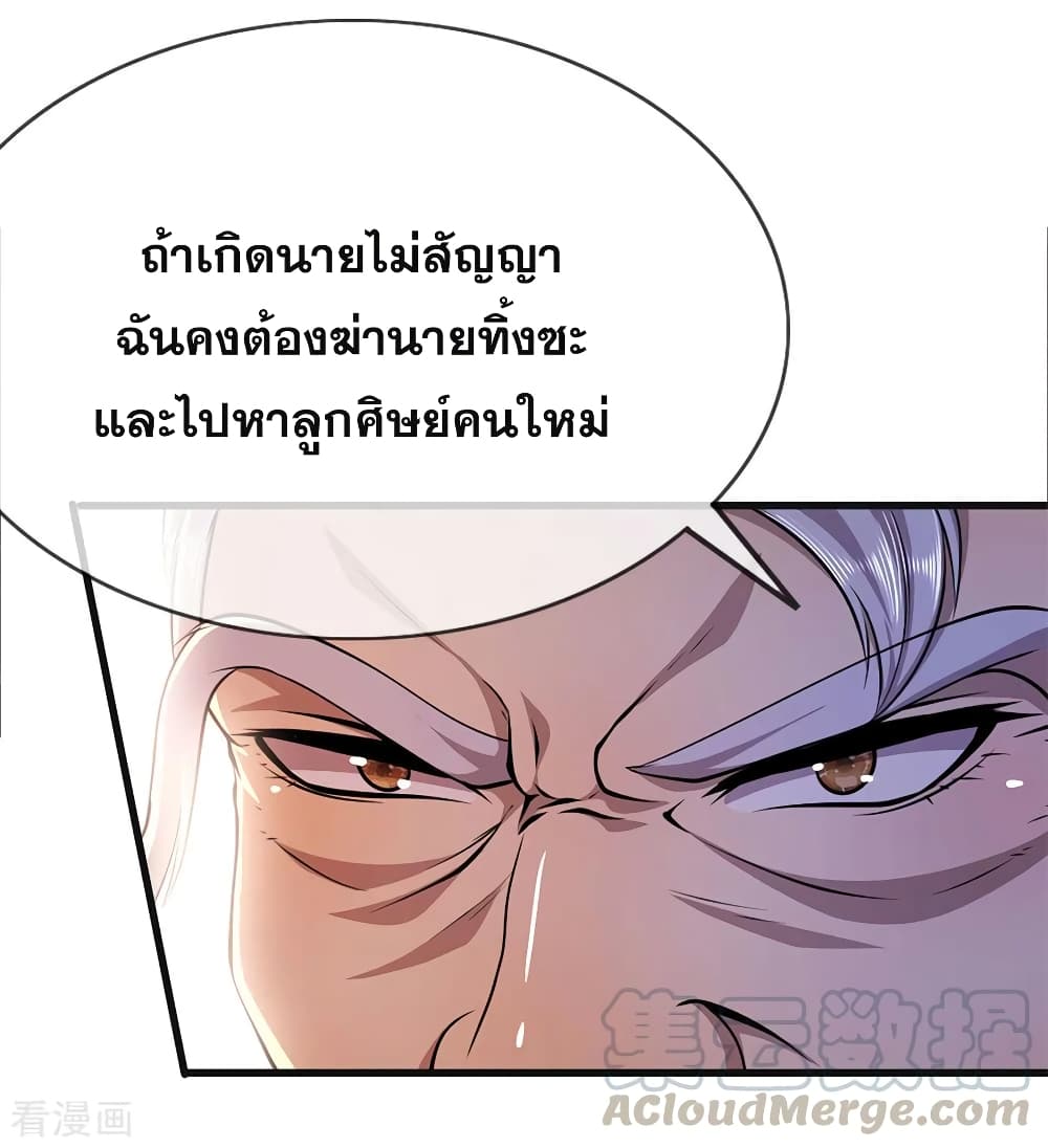 อ่านการ์ตูน Medical Martial Arts 152 ภาพที่ 10