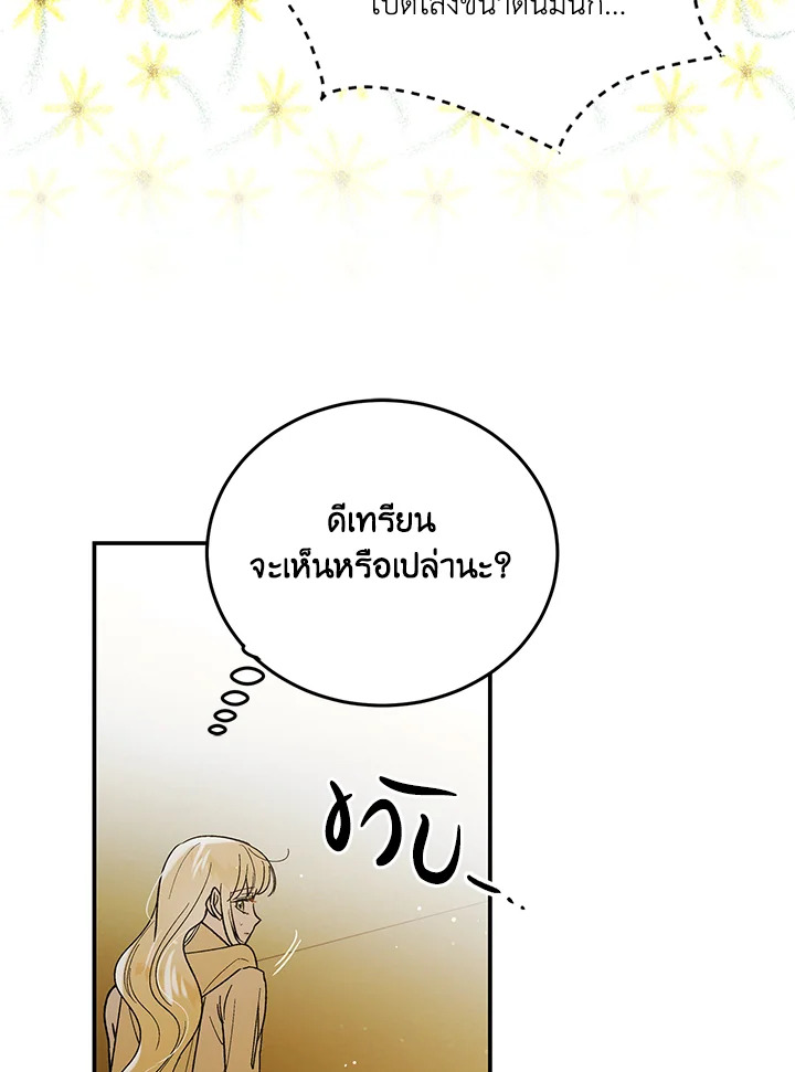 อ่านการ์ตูน A Way to Protect the Lovable You 60 ภาพที่ 35