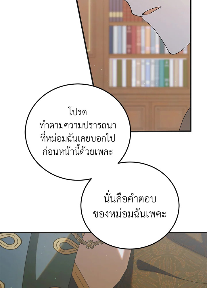 อ่านการ์ตูน A Way to Protect the Lovable You 90 ภาพที่ 70