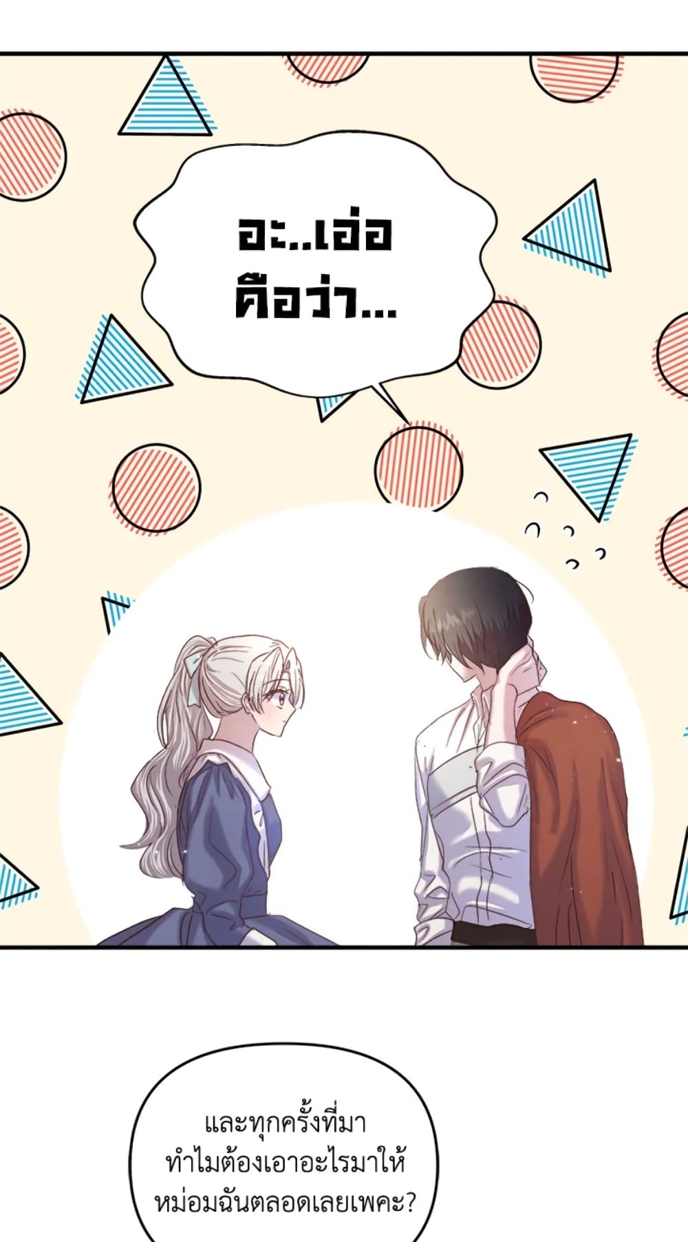 อ่านการ์ตูน I Didn’t Save You To Get Proposed To 21 ภาพที่ 32