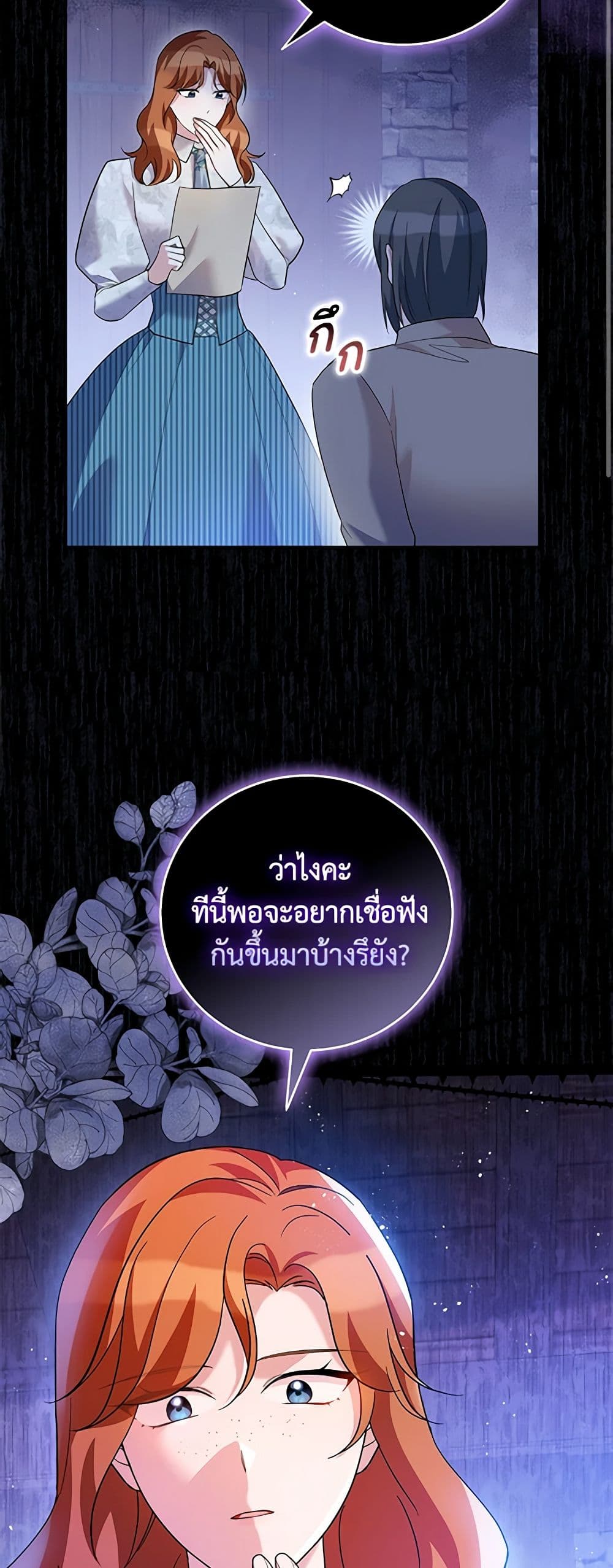 อ่านการ์ตูน Please Support My Revenge 42 ภาพที่ 34