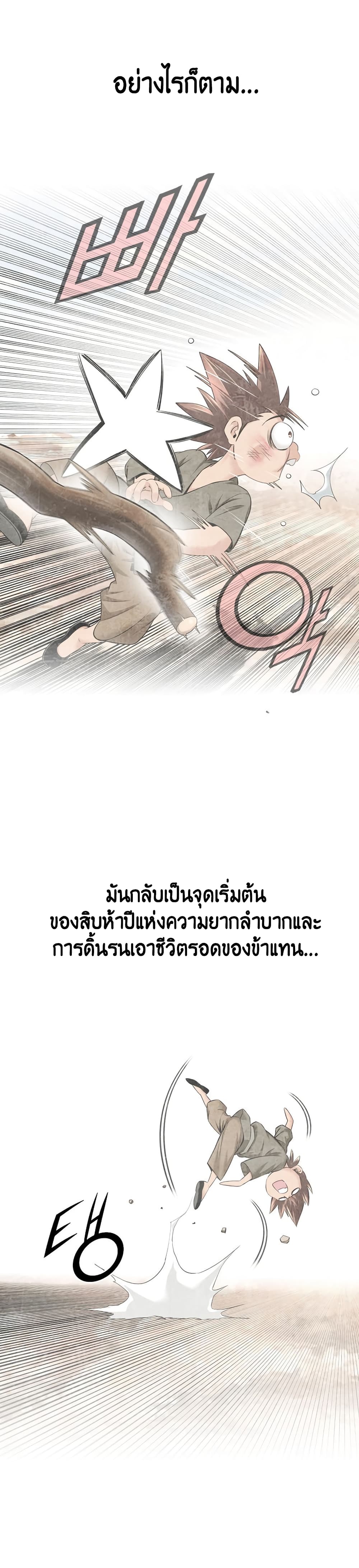 อ่านการ์ตูน The World’s Best Sect of Dependency 1 ภาพที่ 19