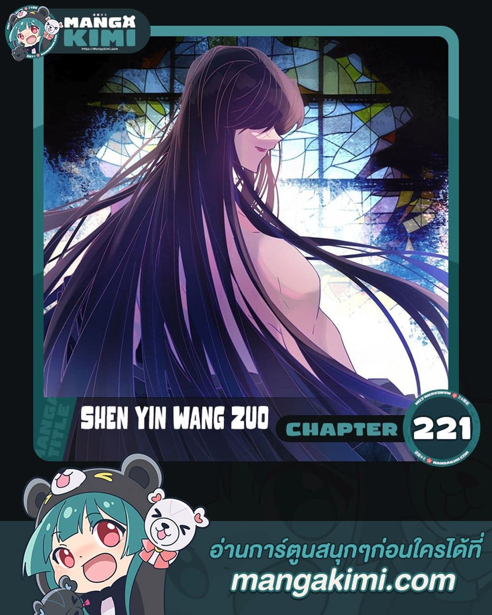 อ่านการ์ตูน Shen Yin Wang Zuo 221 ภาพที่ 1