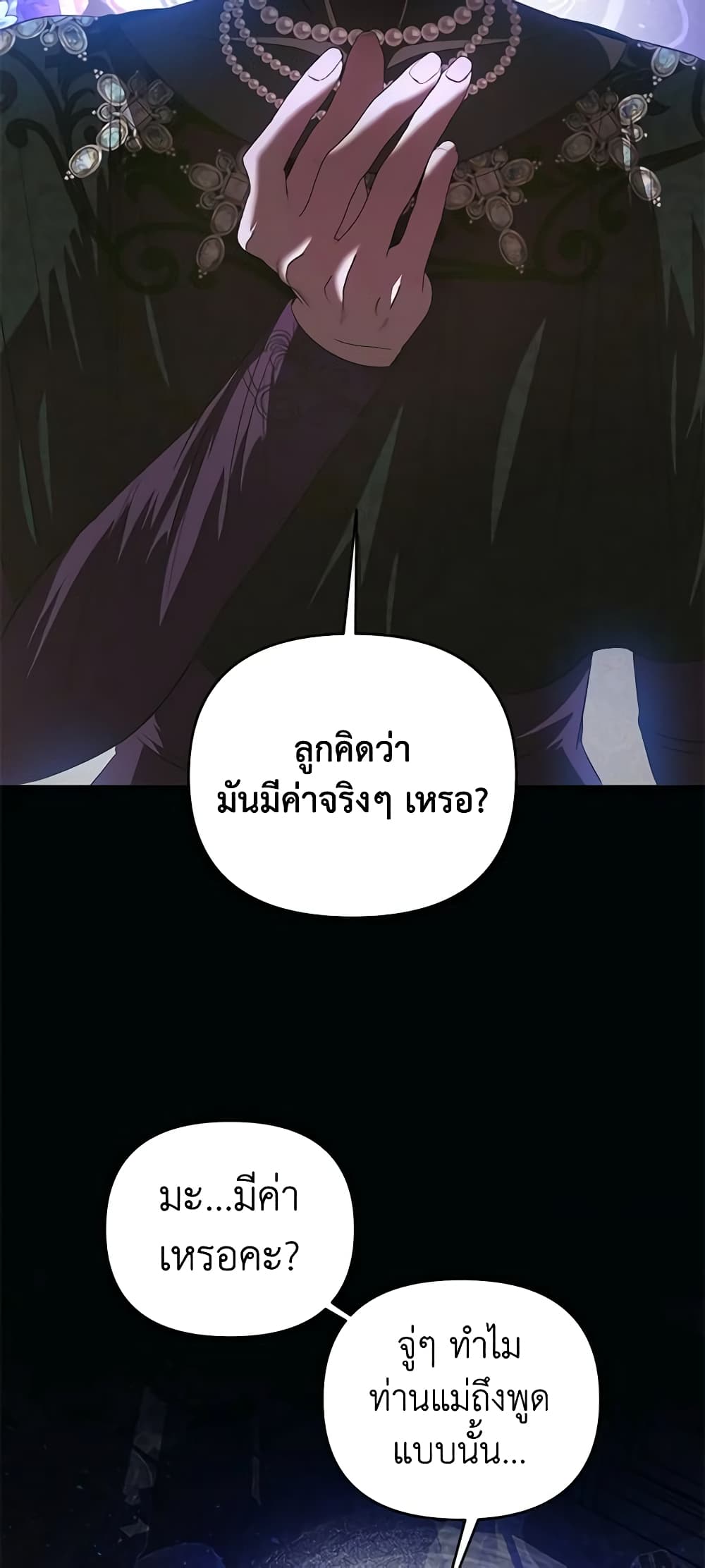 อ่านการ์ตูน How to Survive Sleeping With the Emperor 54 ภาพที่ 14