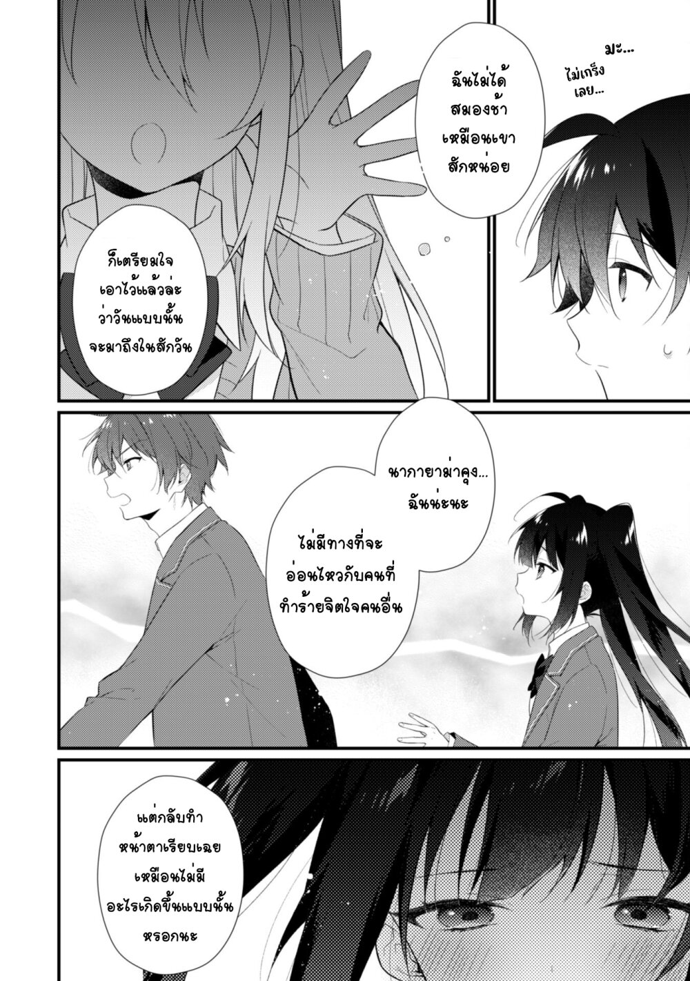 อ่านการ์ตูน Shimotsuki-san wa Mobu ga Suki 9 ภาพที่ 19