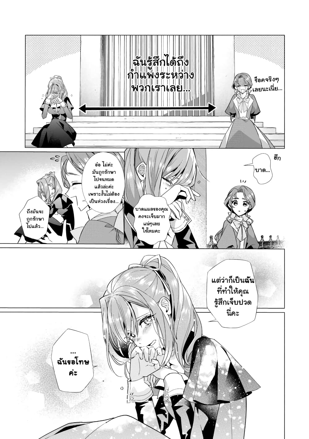 อ่านการ์ตูน The Fed Up Office Lady Wants to Serve the Villainess 3.2 ภาพที่ 1