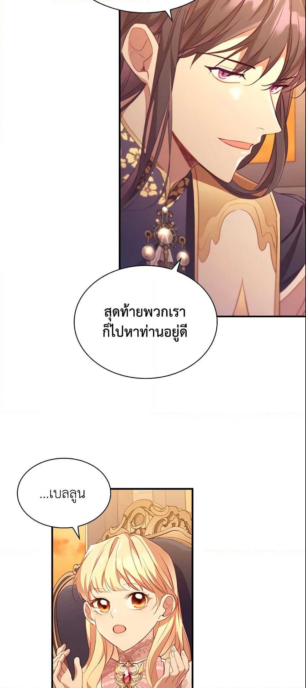 อ่านการ์ตูน The Beloved Little Princess 103 ภาพที่ 18