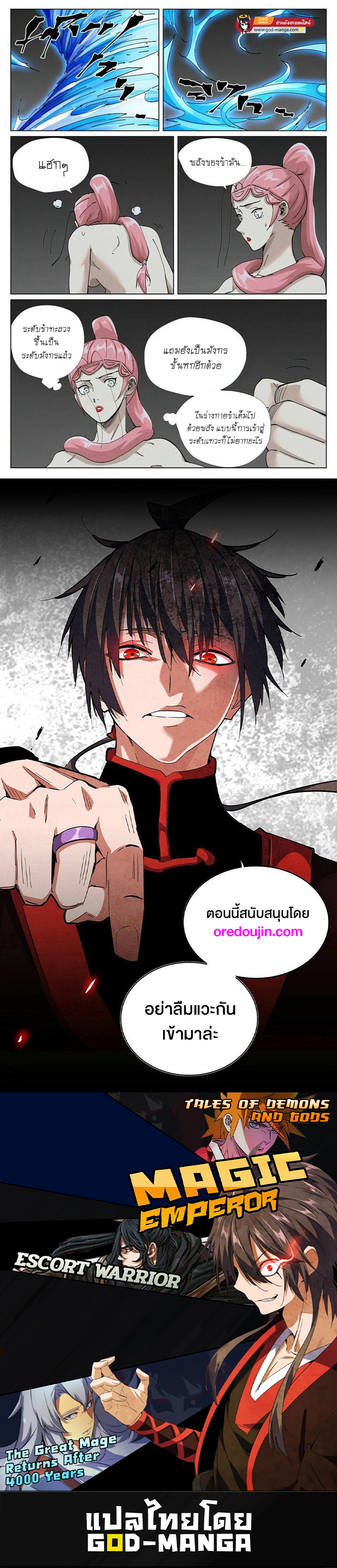 อ่านการ์ตูน Tales of Demons and Gods 421 ภาพที่ 19