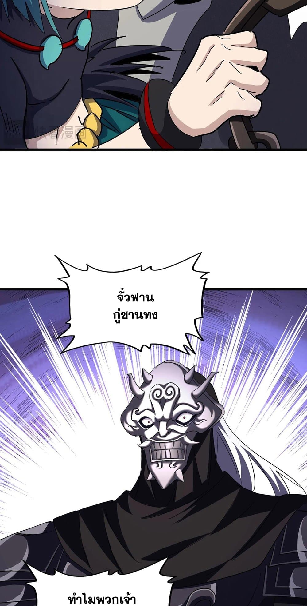 อ่านการ์ตูน Magic Emperor 501 ภาพที่ 14