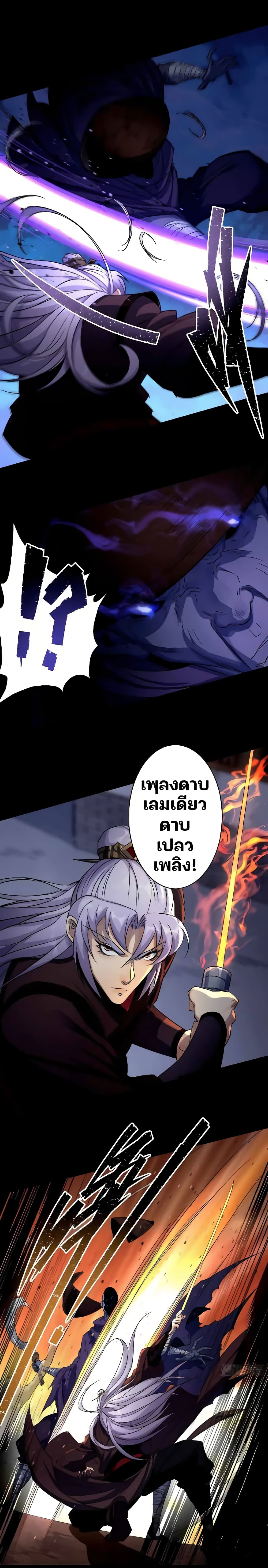 อ่านการ์ตูน The Great Sage 22 ภาพที่ 10