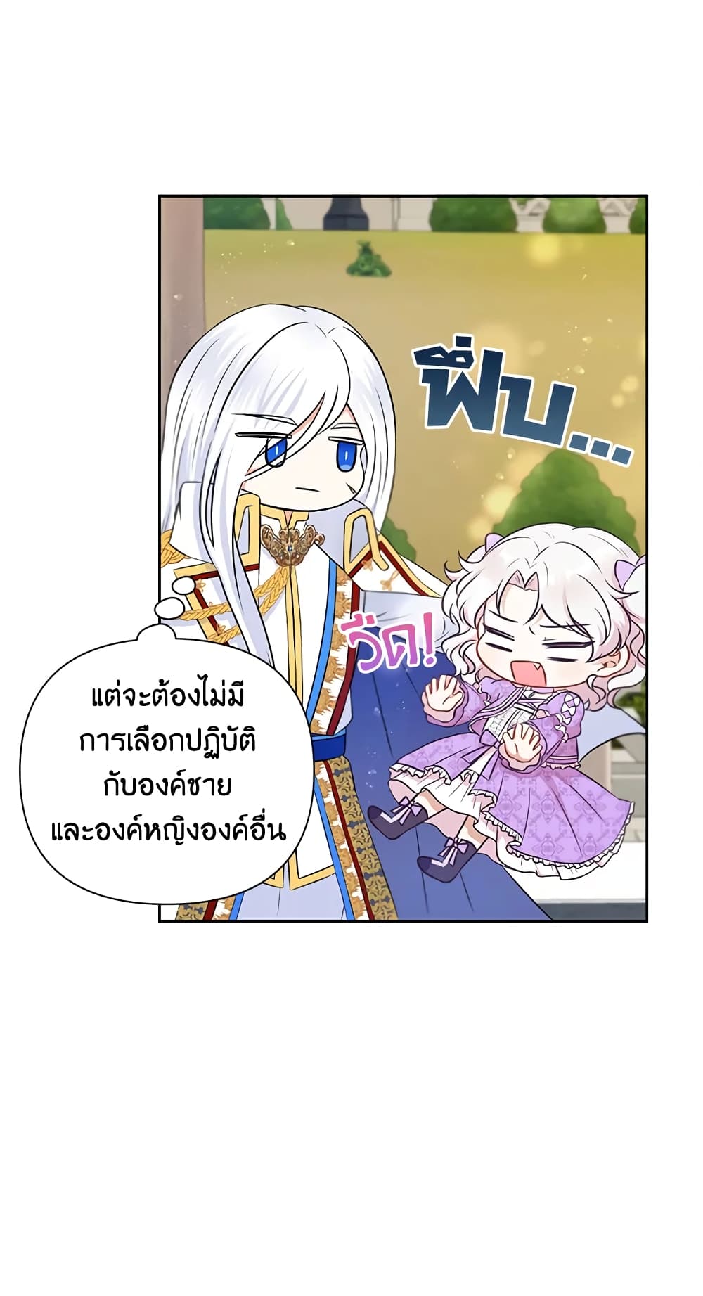 อ่านการ์ตูน The Wicked Little Princess 19 ภาพที่ 10