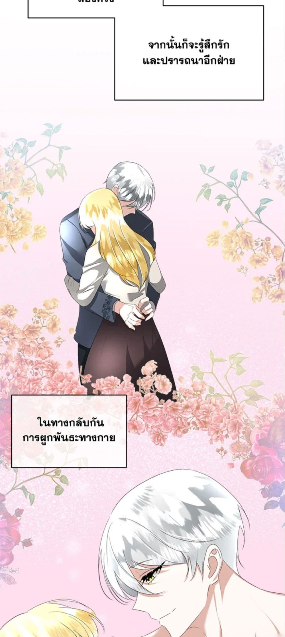 อ่านการ์ตูน Fostering the Male Lead 23 ภาพที่ 41